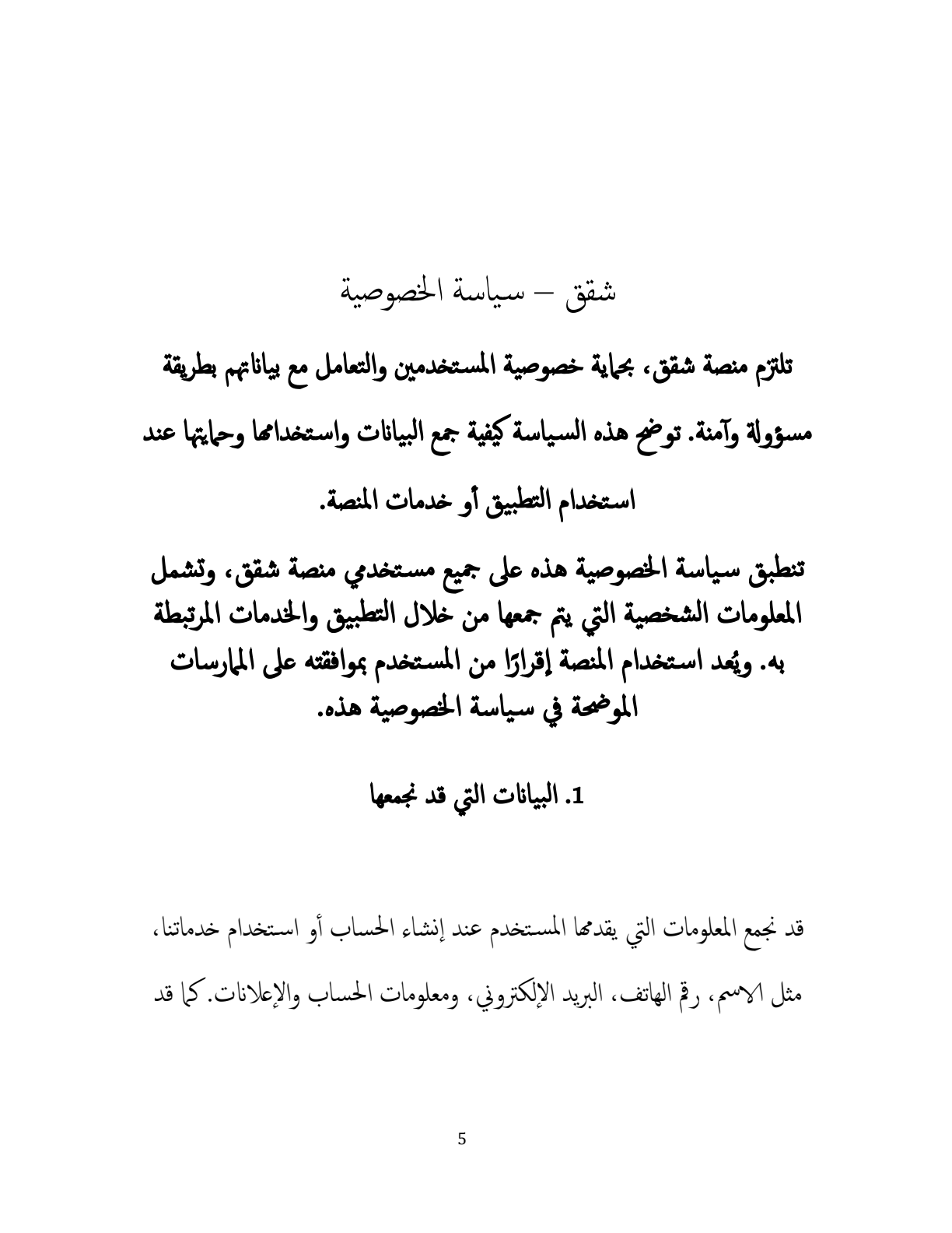 سياسة الخصوصية — صفحة 5